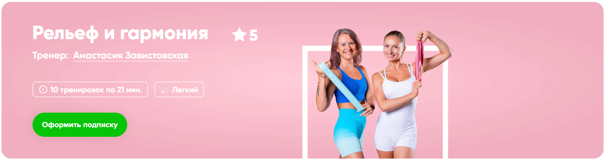 [Fitstars] Анастасия Завистовская ― Рельеф и гармо_0.png